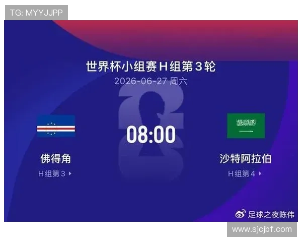 世界杯佛得角VS沙特阿拉伯比赛比分更新及赛程安排，权威平台推荐