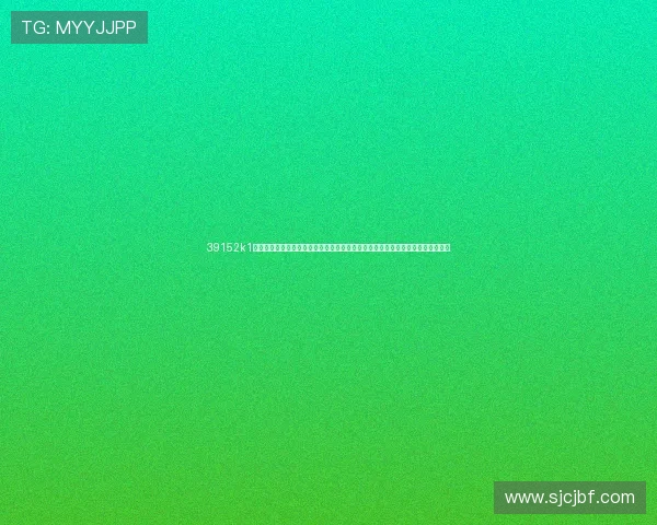 39152k1体育十年品牌值得信赖,聚焦其在世界杯期间提供的最新赛事资讯与专业分析内容 39152k1体育十年品牌值得信赖,聚焦其在世界杯期间提供的最新赛事资讯与专业分析内容